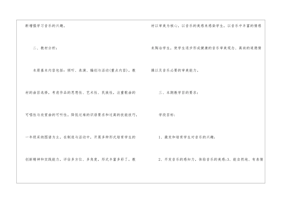 一年级音乐教学计划锦集5篇_第2页