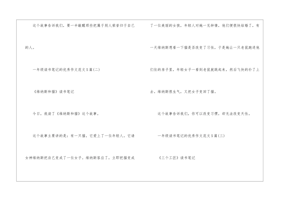 一年级读书笔记的优秀作文范文5篇-读书笔记_第2页