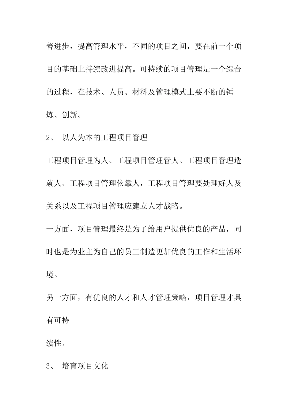 一建继续教育结业报告_第2页