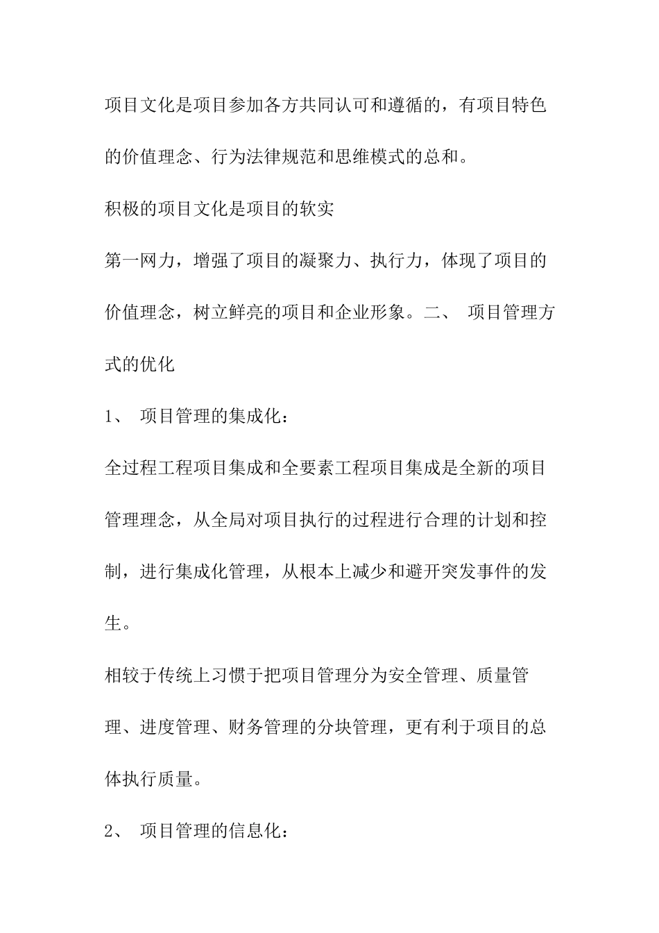 一建继续教育结业报告_第3页