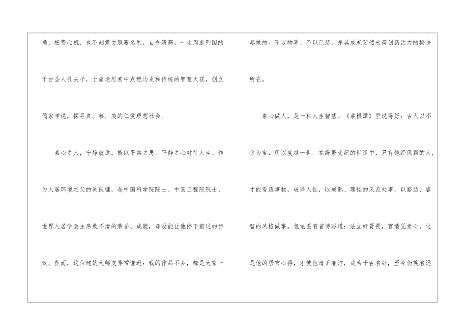 一年级语文课前演讲稿-演讲稿写作_第3页