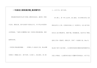 一年级语文课前演讲稿-演讲稿写作