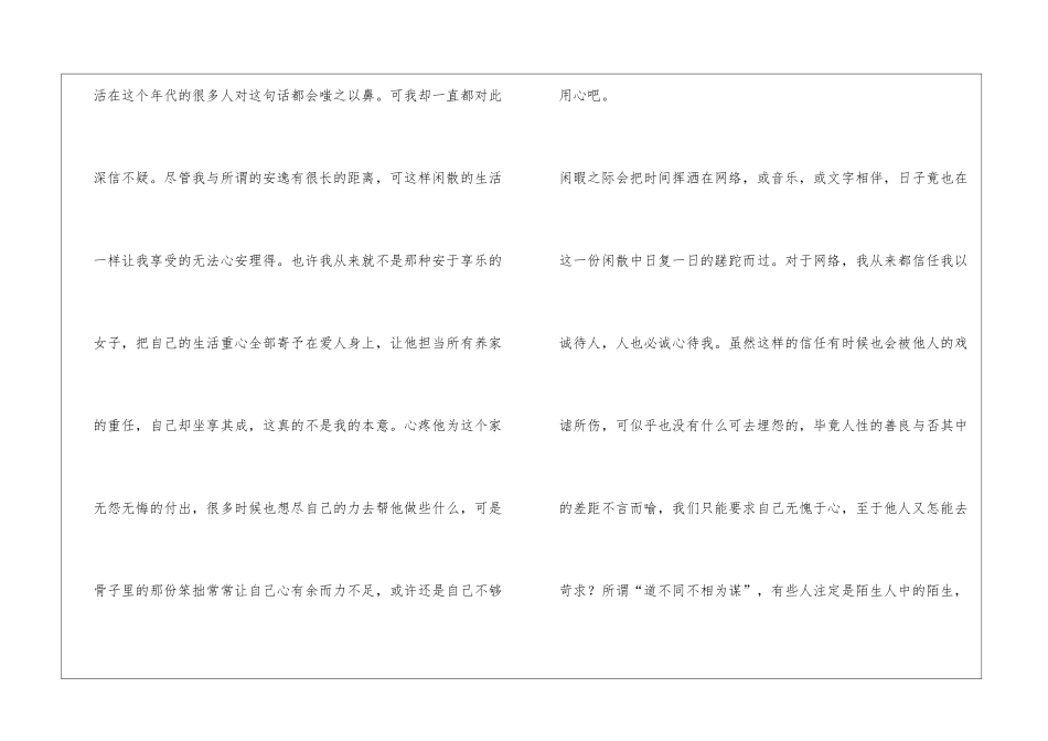 一念顿悟情感日记_第2页