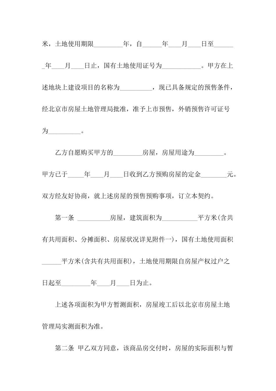 一手房购房合同范本_第3页