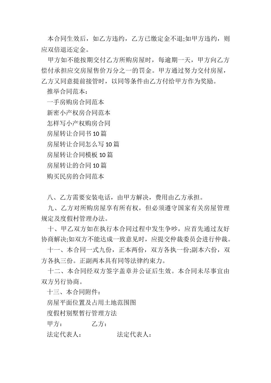 一手房购房合同范本_第3页