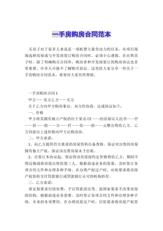 一手房购房合同范本