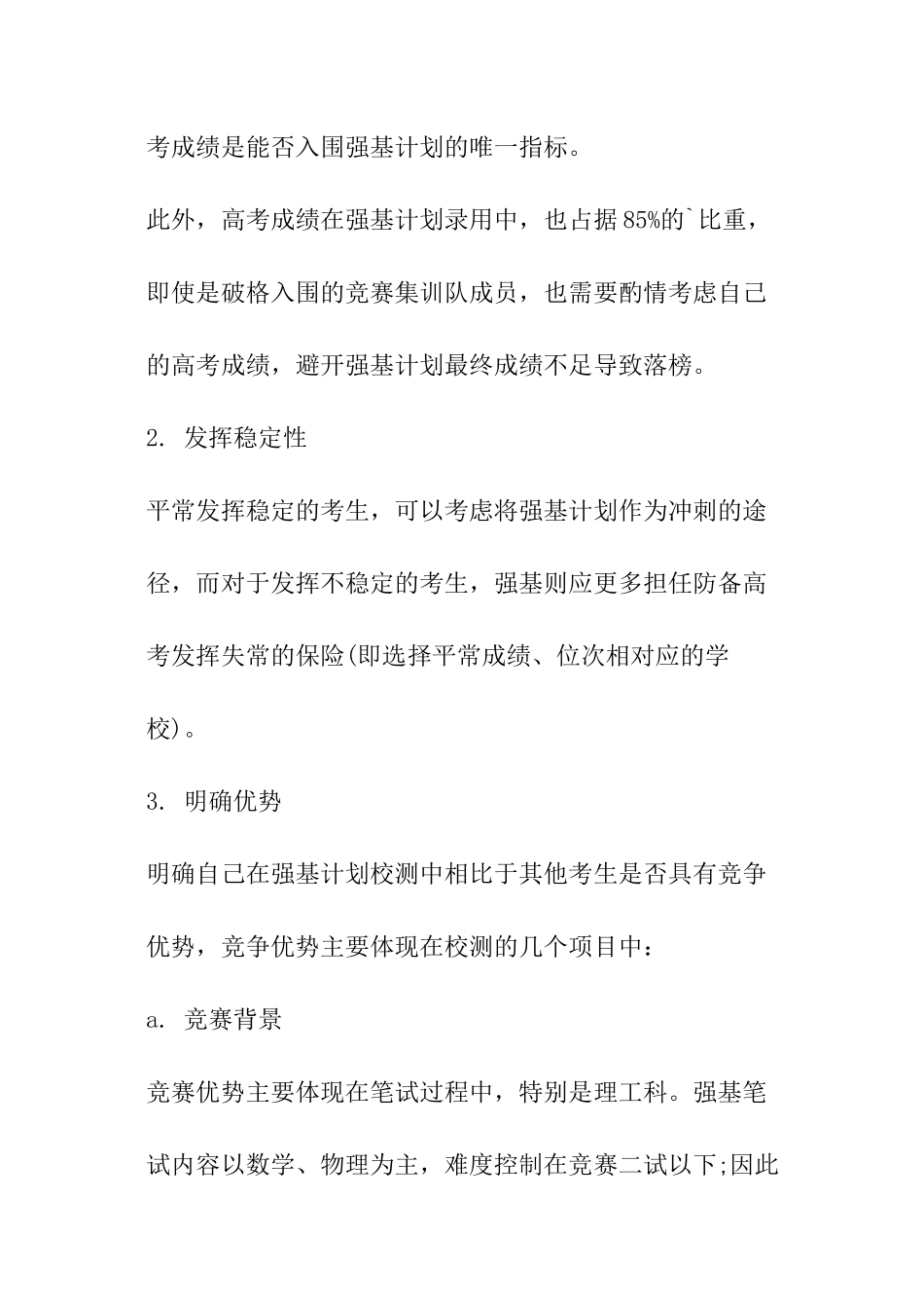 一文搞定强基计划：思考、选择与报考_第2页