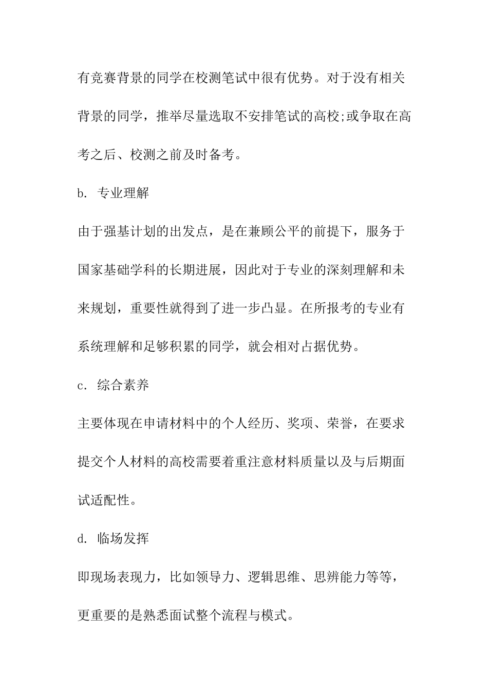 一文搞定强基计划：思考、选择与报考_第3页