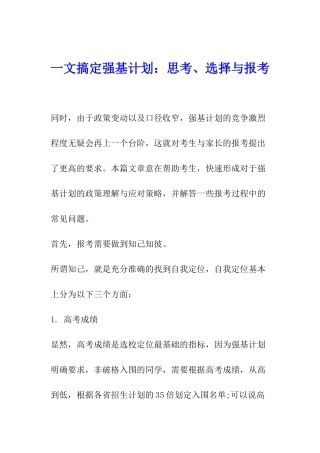 一文搞定强基计划：思考、选择与报考