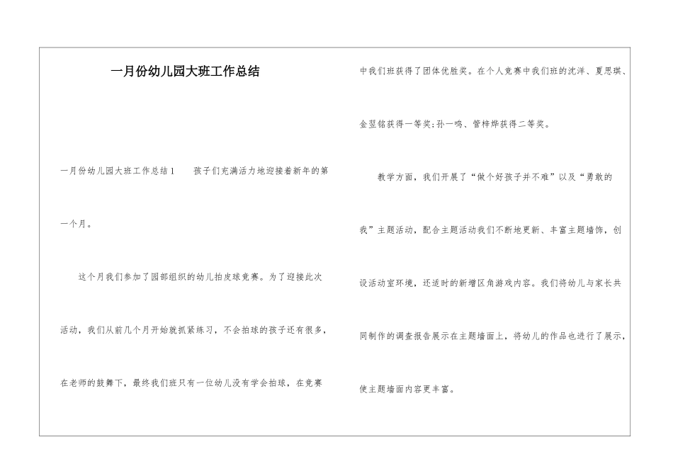 一月份幼儿园大班工作总结_第1页