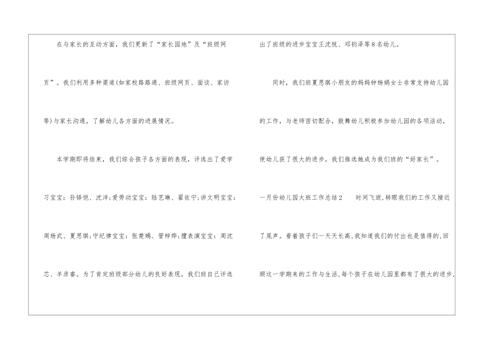 一月份幼儿园大班工作总结_第2页