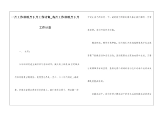 一月工作总结及下月工作计划当月工作总结及下月工作计划