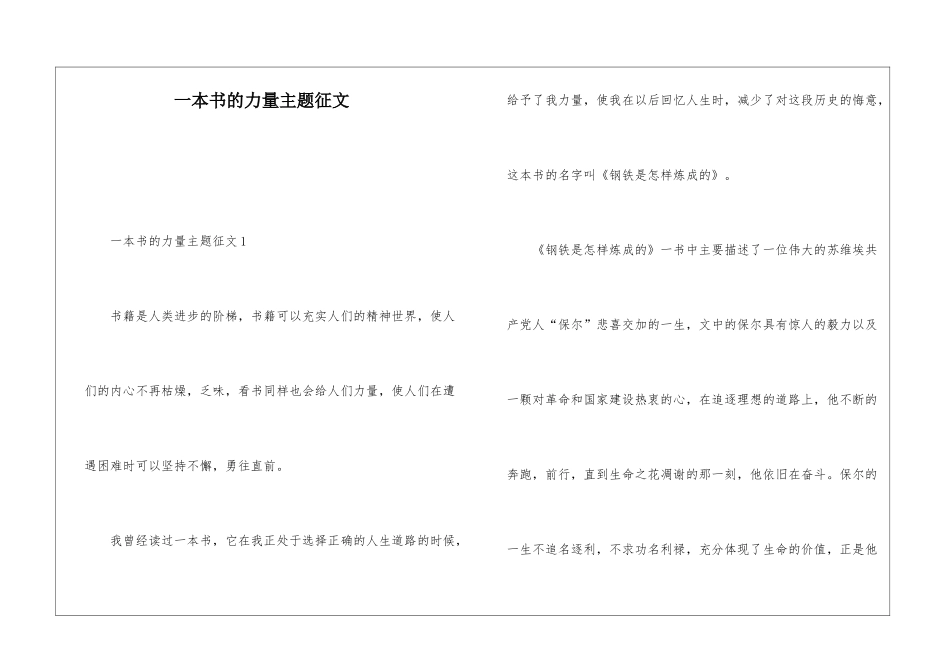 一本书的力量主题征文_第1页