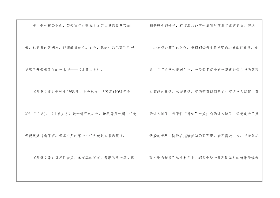 一本书的力量主题征文_第3页