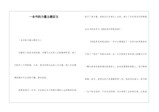 一本书的力量主题征文