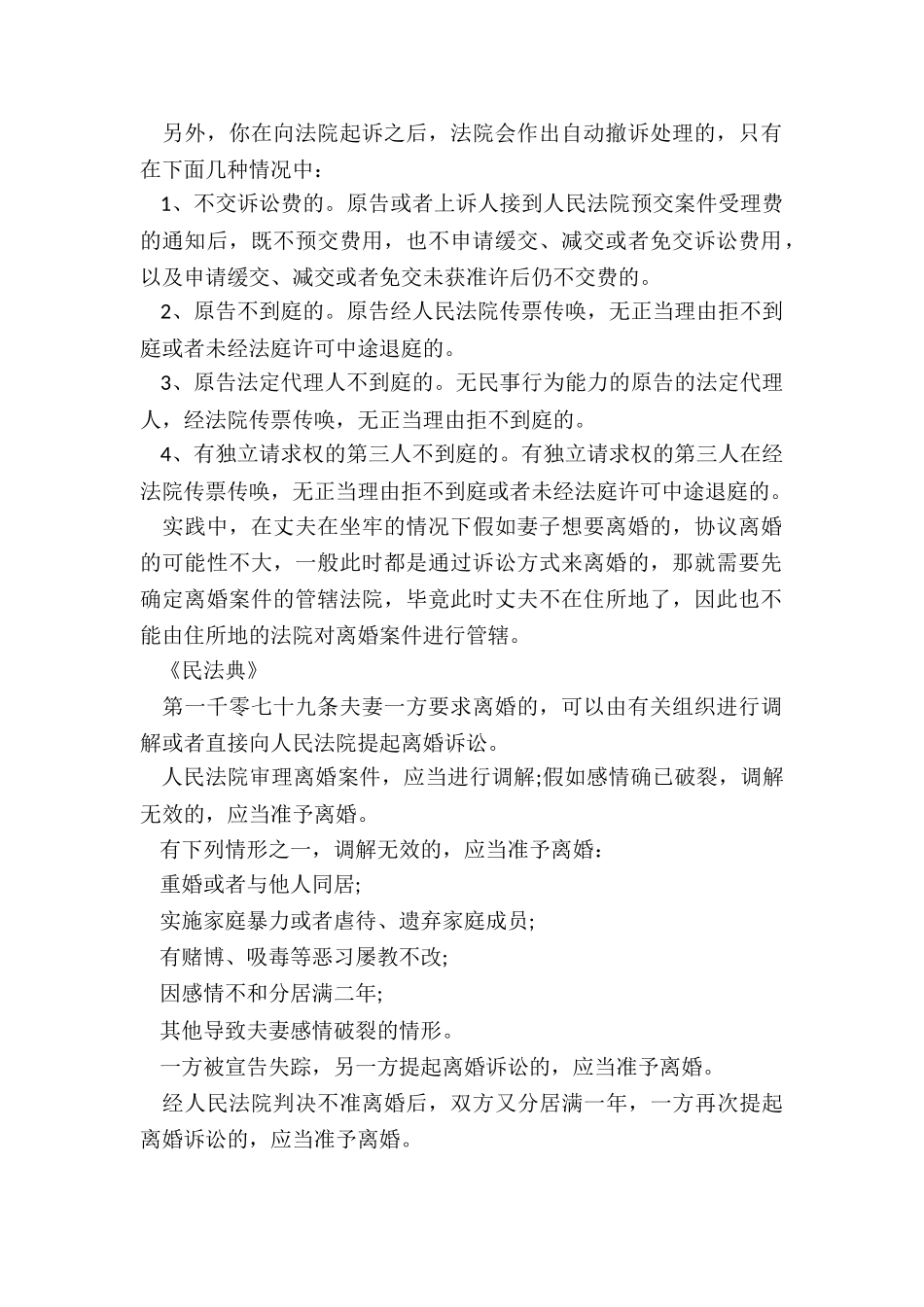 一方坐牢起诉离婚是否可行_第2页