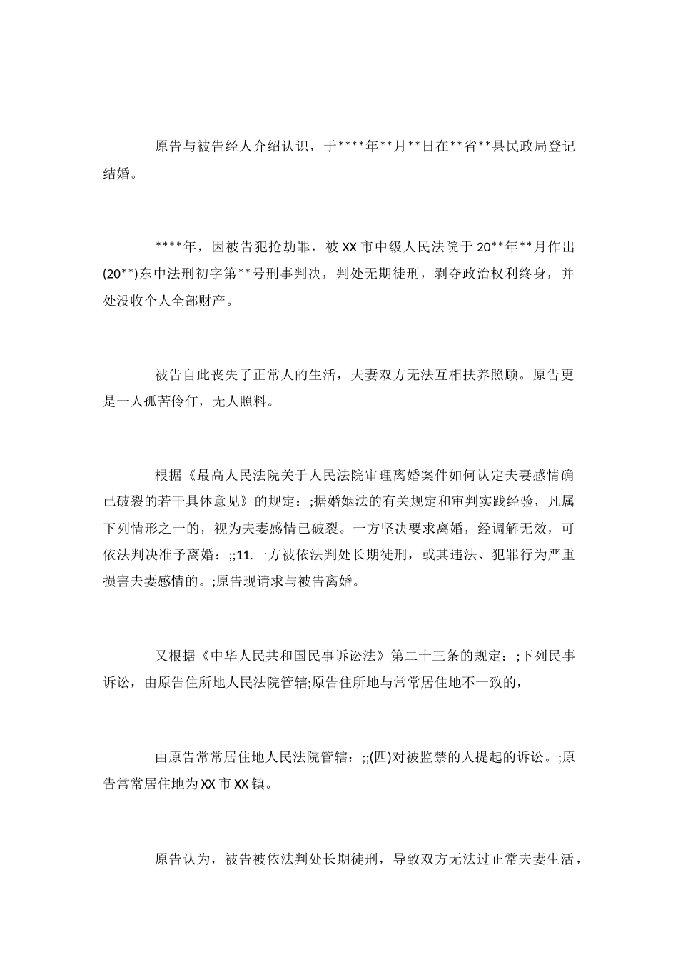 一方犯罪离婚起诉状范本_第3页