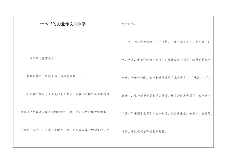 一本书的力量作文600字_第1页
