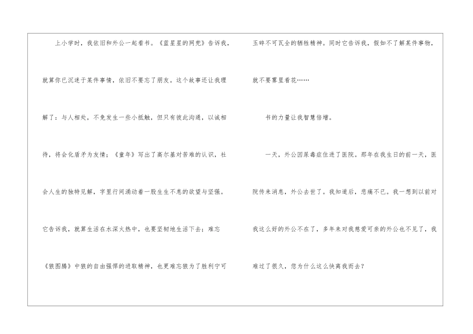 一本书的力量作文600字_第2页