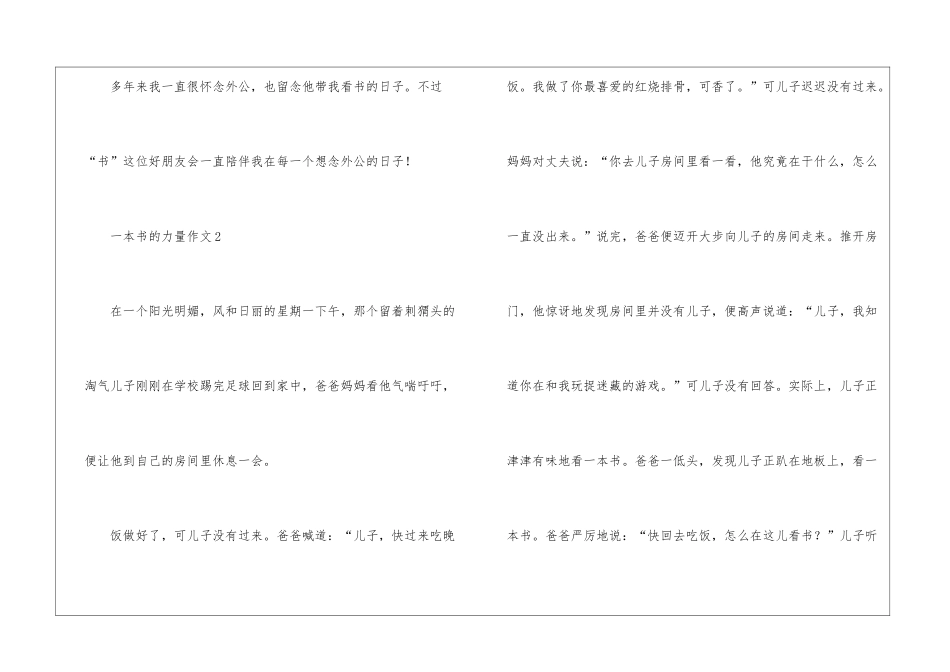 一本书的力量作文600字_第3页