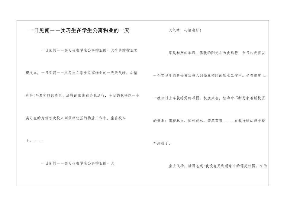 一日见闻――实习生在学生公寓物业的一天--_第1页