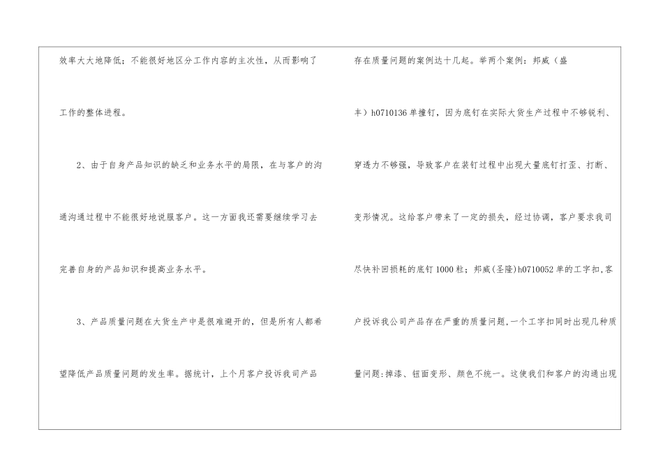 一月销售工作总结-月工作总结_第3页