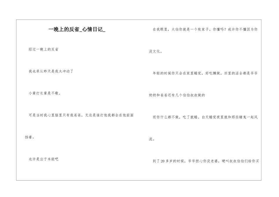 一晚上的反省心情日记_第1页