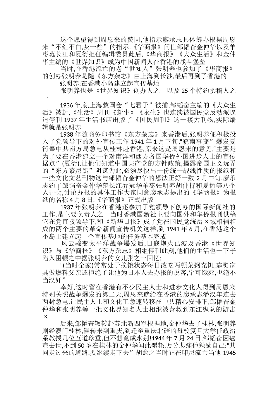 一本杂志的抗战_第2页