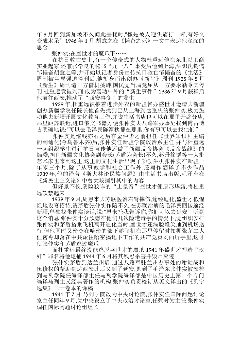 一本杂志的抗战_第3页