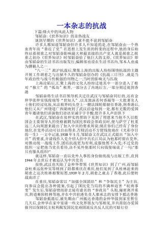 一本杂志的抗战