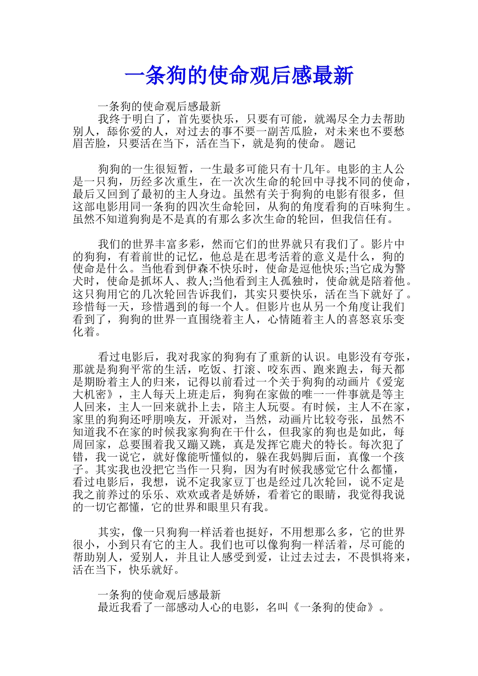 一条狗的使命观后感最新_第1页