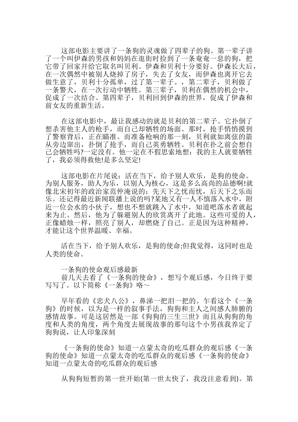 一条狗的使命观后感最新_第2页