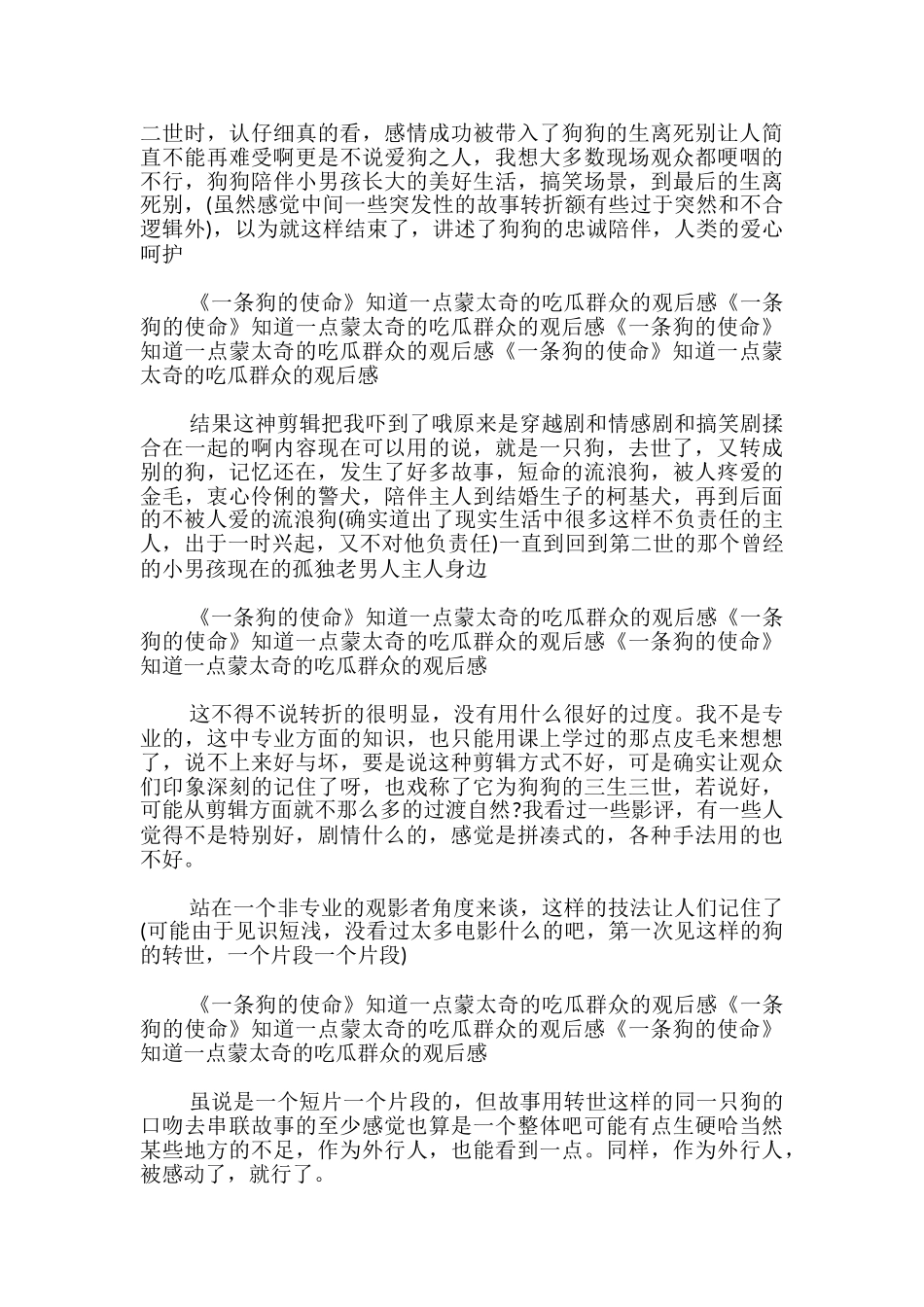 一条狗的使命观后感最新_第3页