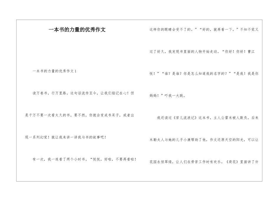 一本书的力量的优秀作文_第1页