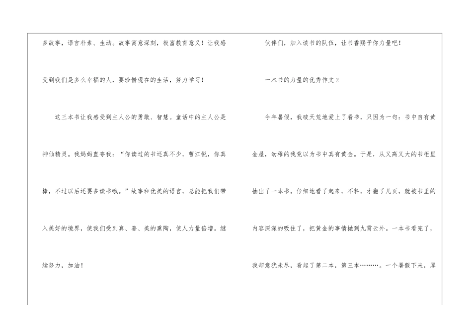 一本书的力量的优秀作文_第2页