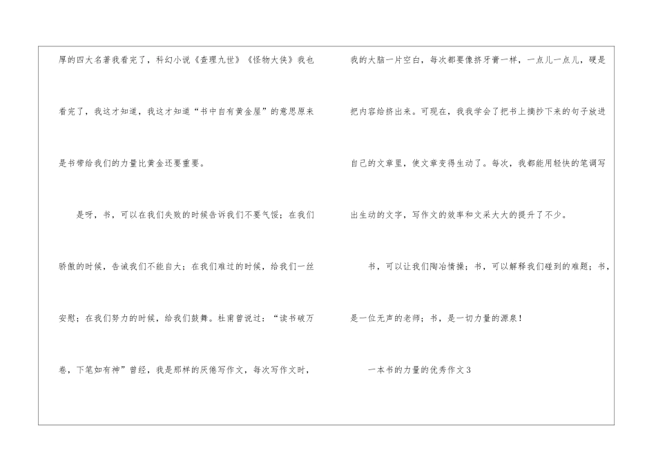 一本书的力量的优秀作文_第3页