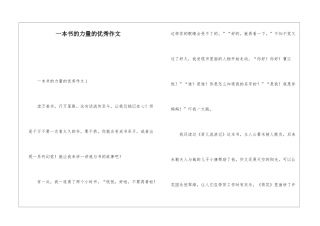 一本书的力量的优秀作文