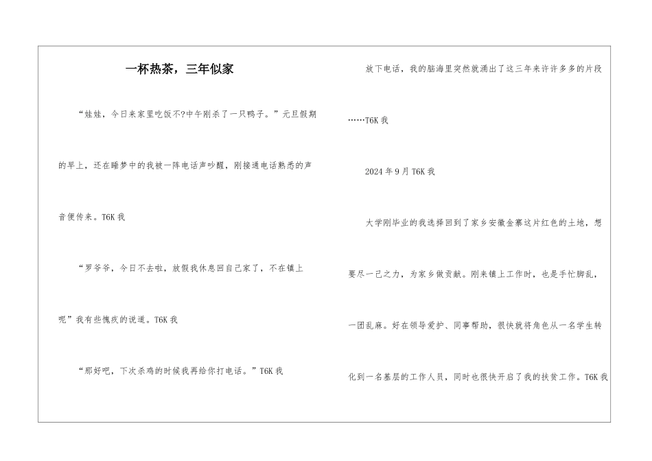 一杯热茶-三年似家_第1页