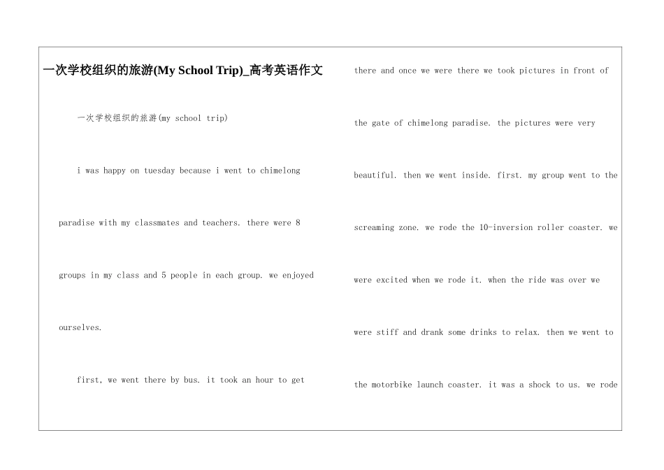 一次学校组织的旅游-高考英语作文_第1页
