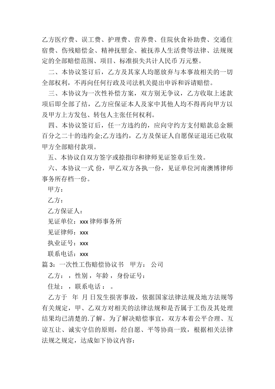 一次性工伤赔偿的协议书_第2页