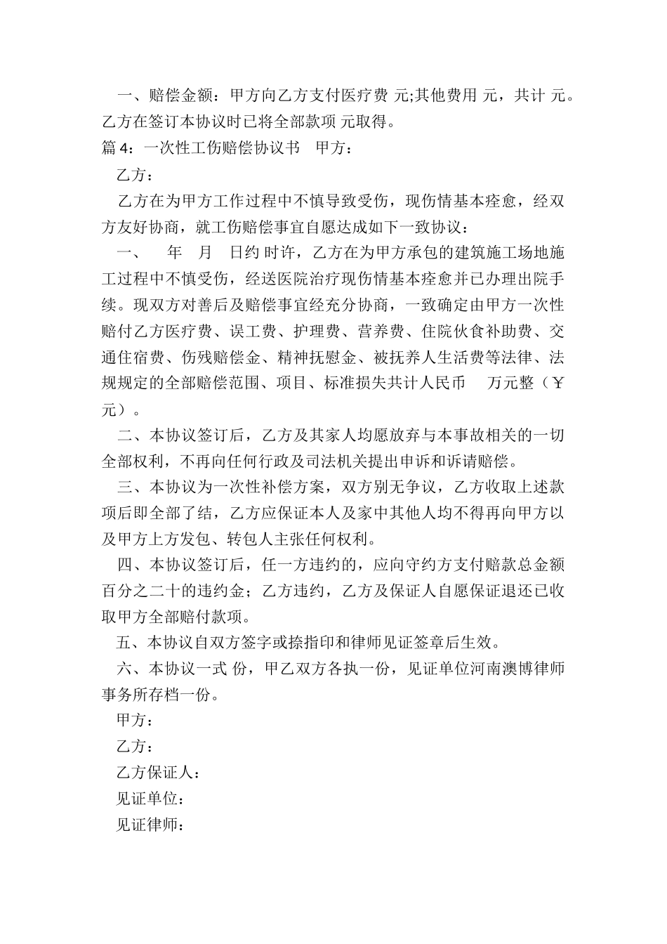 一次性工伤赔偿的协议书_第3页