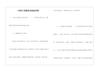 一次性工伤就业补助金申请