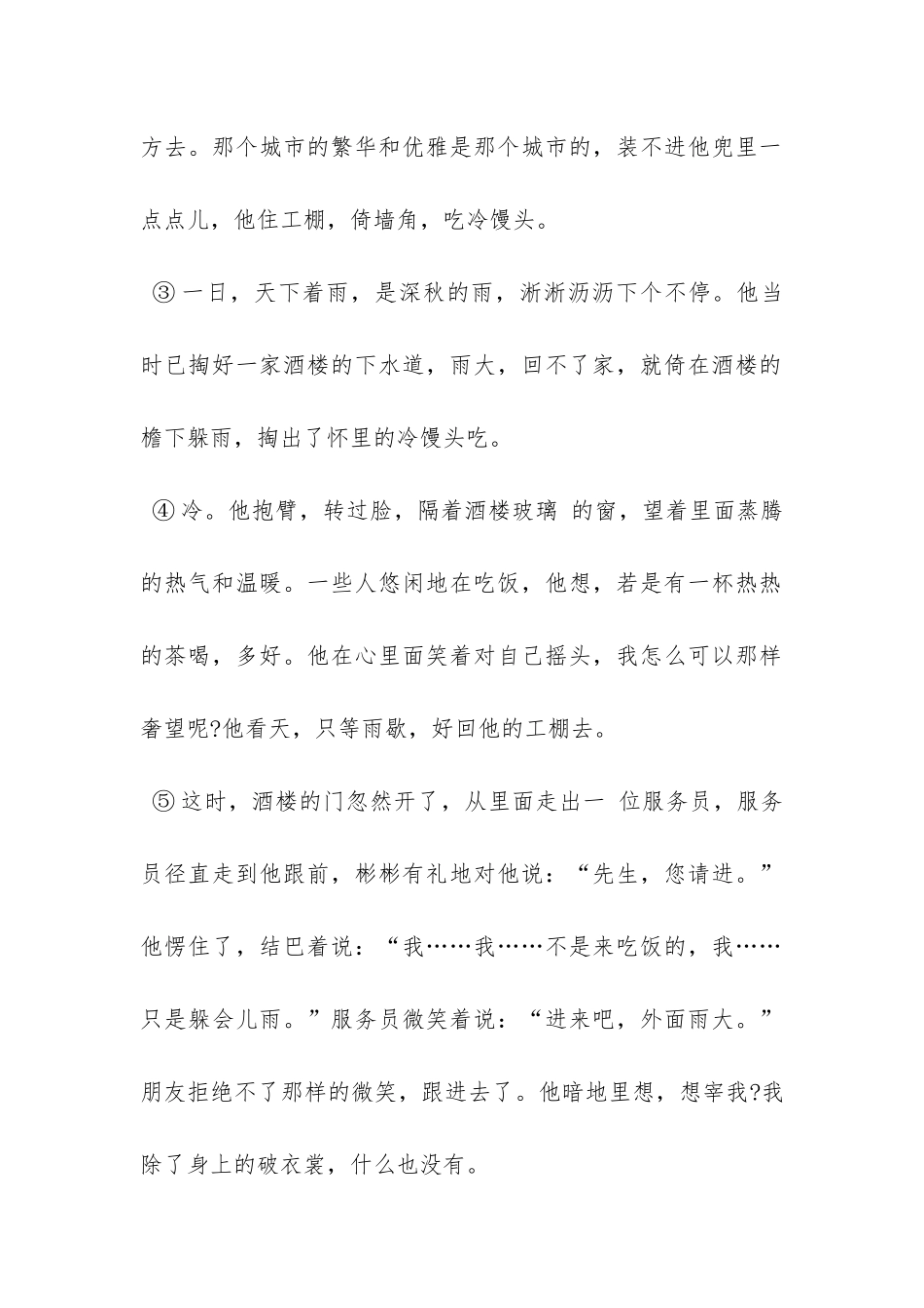 一杯温开水阅读题答案_第2页