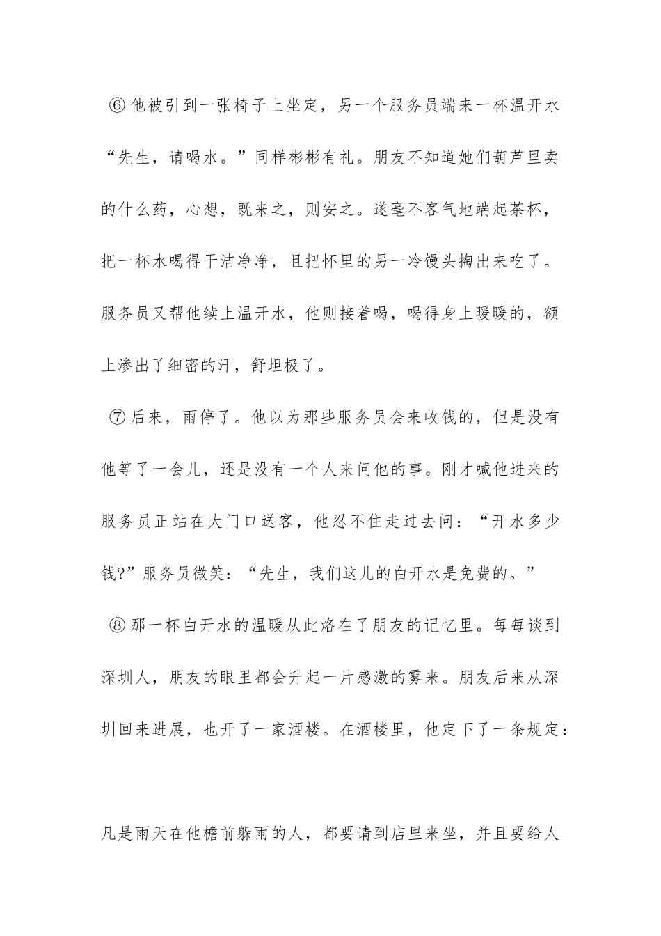 一杯温开水阅读题答案_第3页