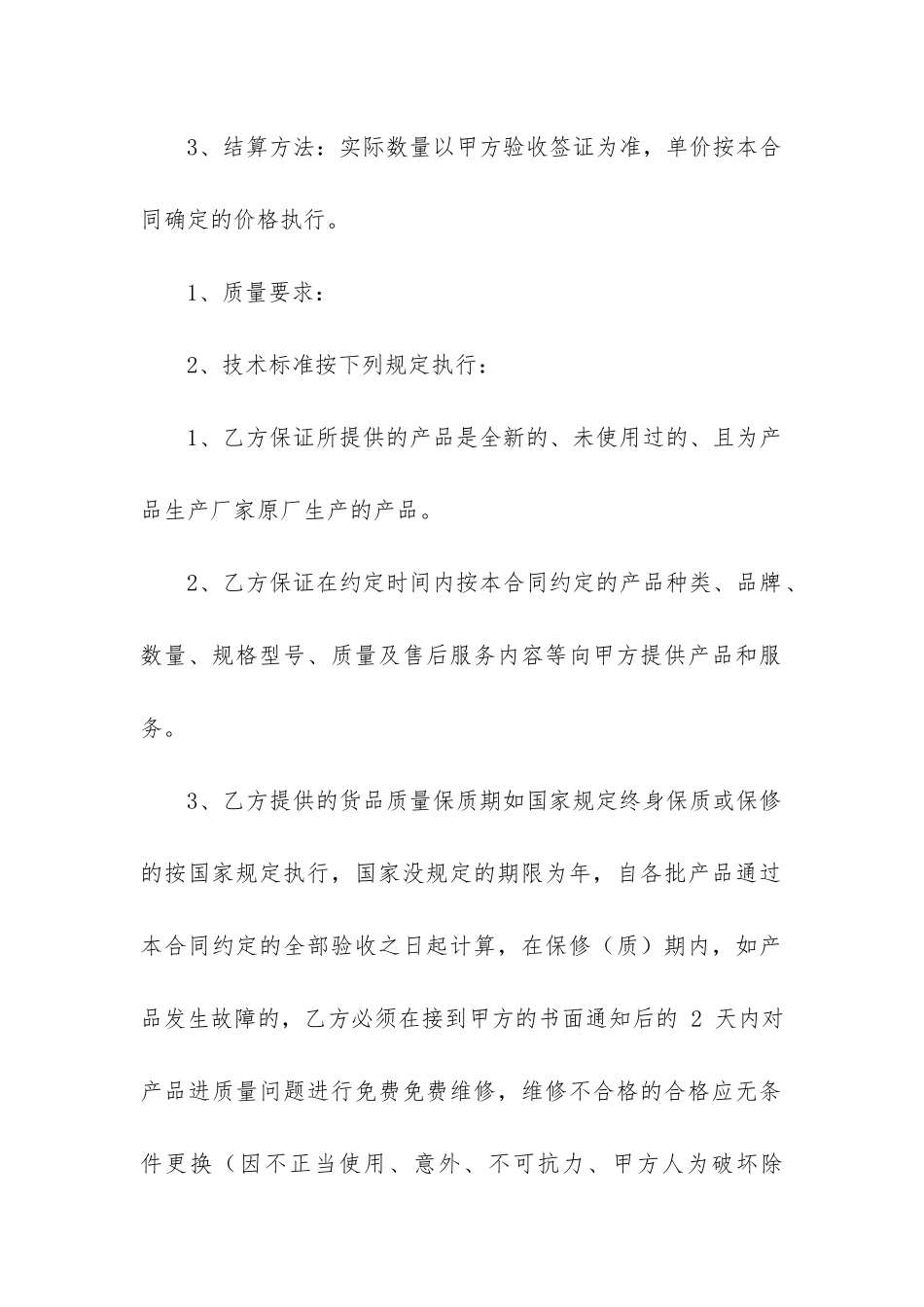 一次性购销合同5篇范本_第2页