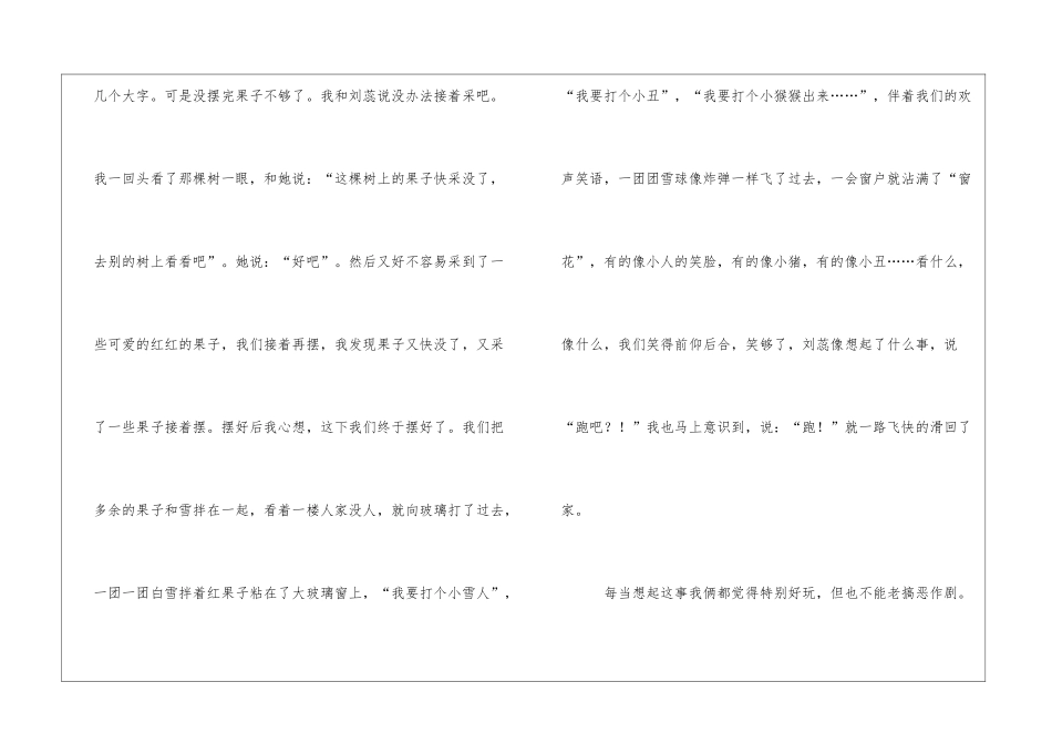 一次有趣的恶作剧750字六年级日记_第2页