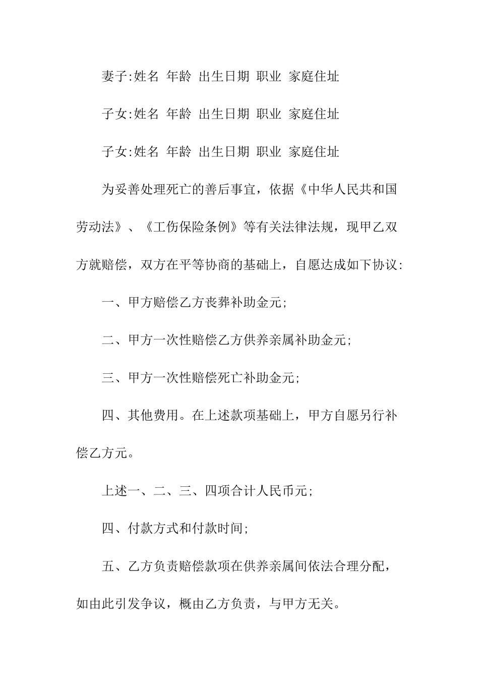 一次性工伤补偿协议书_第2页