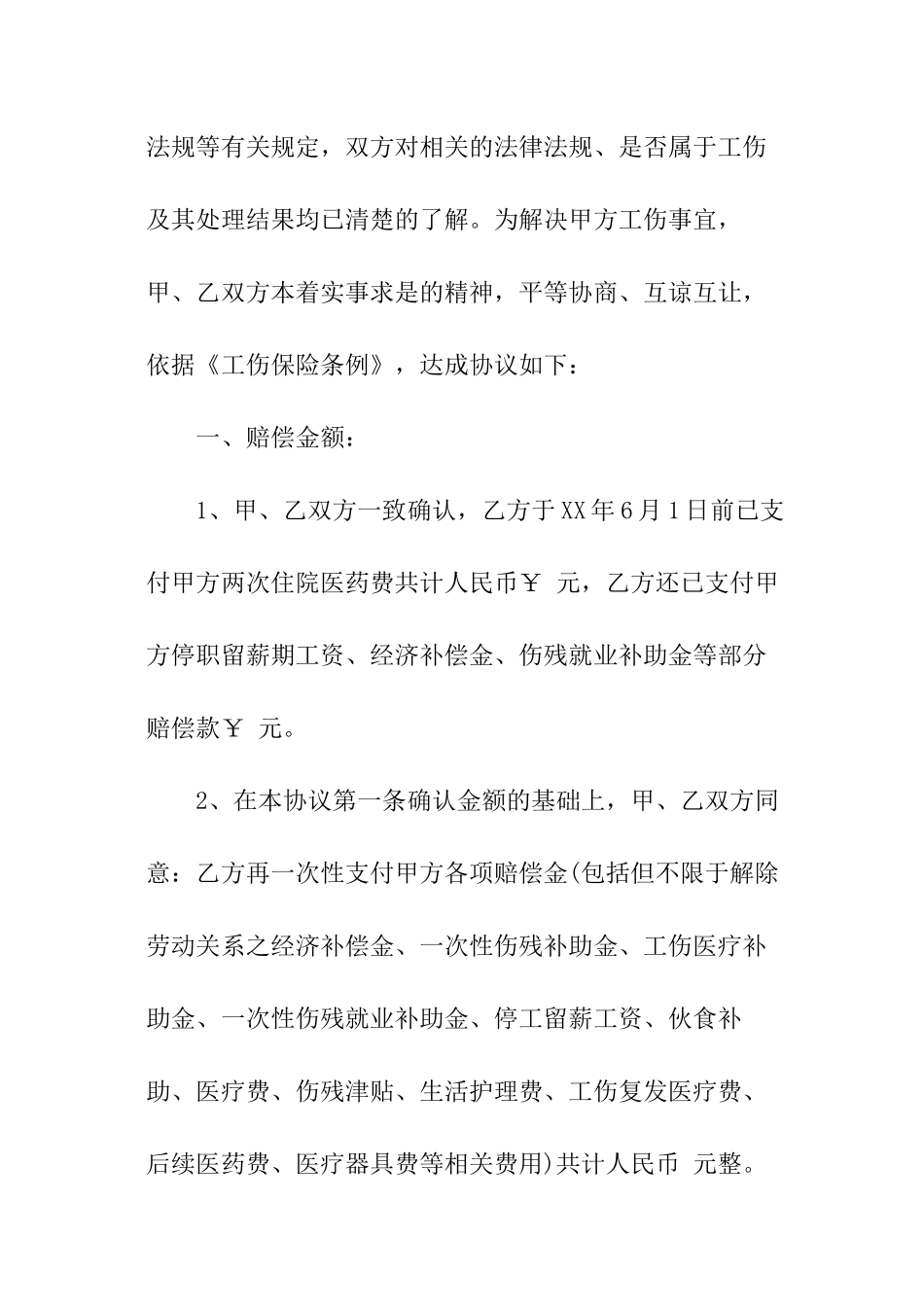 一次性赔偿协议书范本_第3页