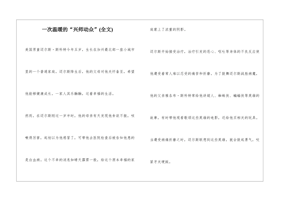 一次温暖的“兴师动众”_第1页
