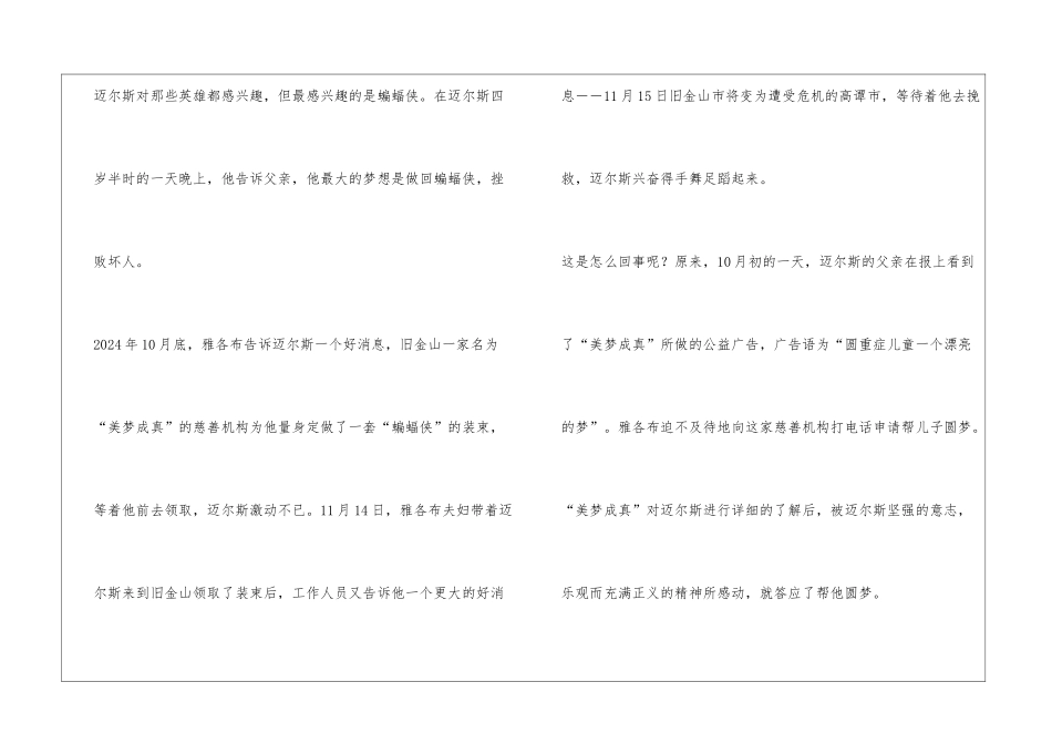 一次温暖的“兴师动众”_第2页